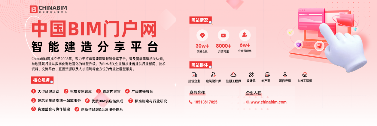ChinaBIM中文网启动年度优秀内容创作者·“首席内容官”征集计划