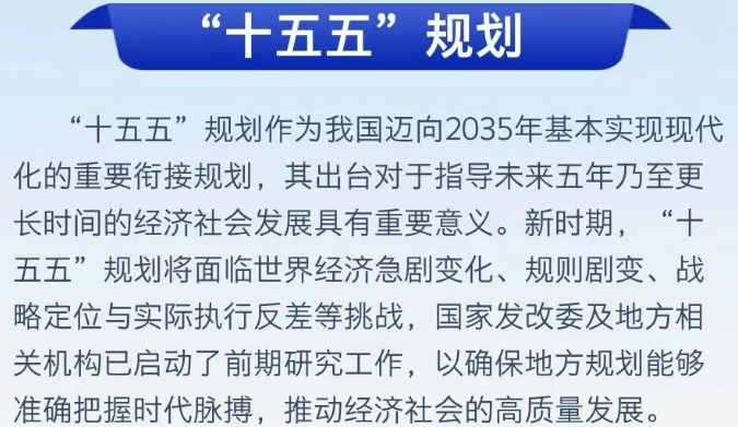 習近平對“十五五”規劃編制工作作出重要指示，一圖了解《國家“十五五”規劃（2026-2030）》具體步驟和核心要點！