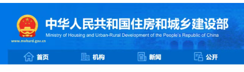 住房城乡建设部就七项标准公开征求意见
