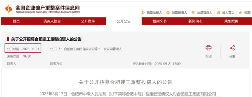 被恒大拖累，12家建筑企业开启破产重整