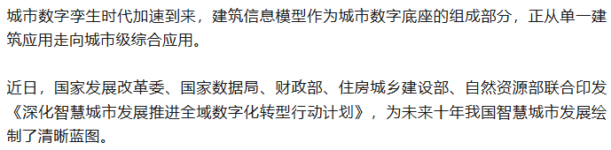 国家顶层设计出台，BIM技术迎全域数字化转型新机遇