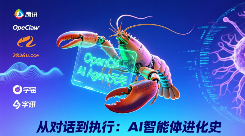 2026,全民“养虾”元年:从 OpenClaw 到“百虾大战”,AI 终于学会干活了