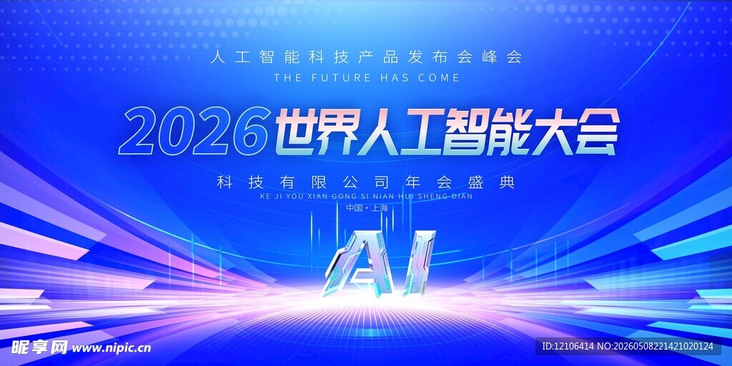 全球 AI 竞合加剧 多边普惠治理成为主流