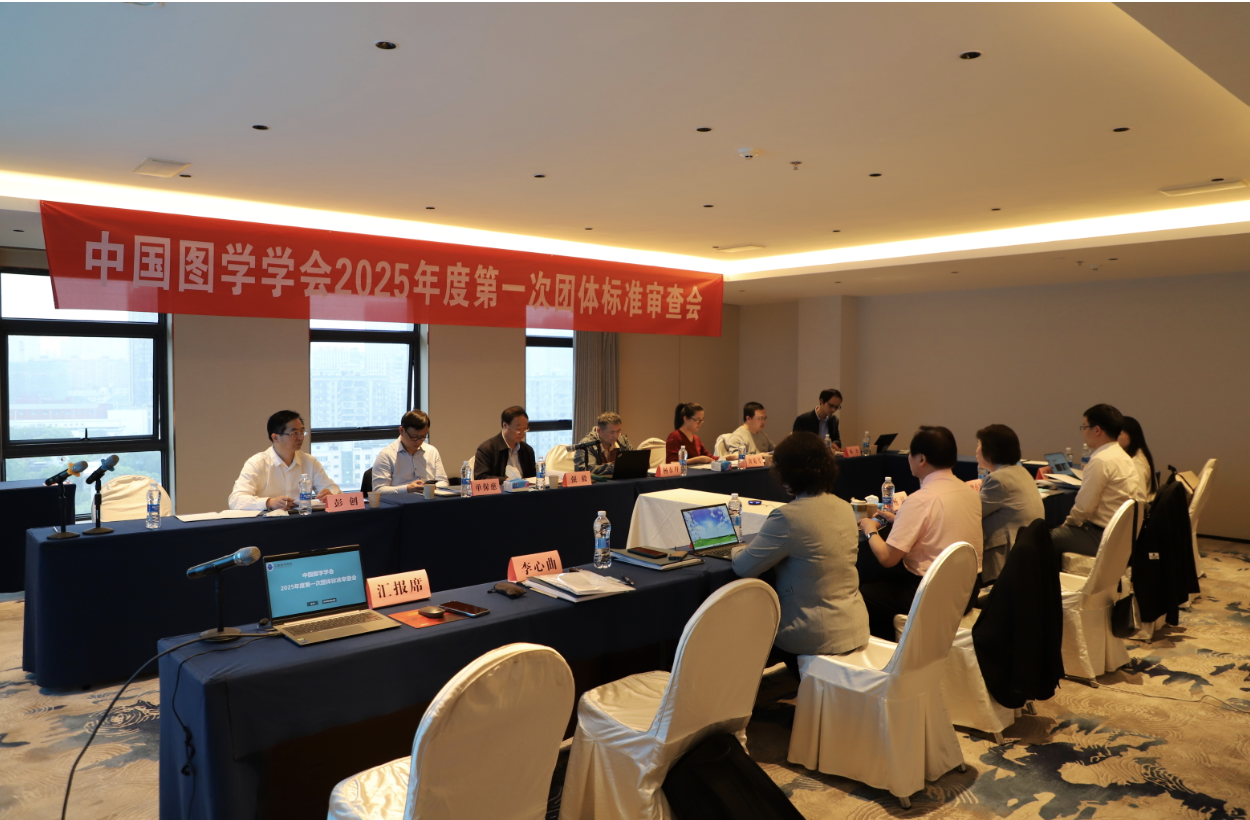中国图学学会2025年度第一次团体标准审查会在长沙召开