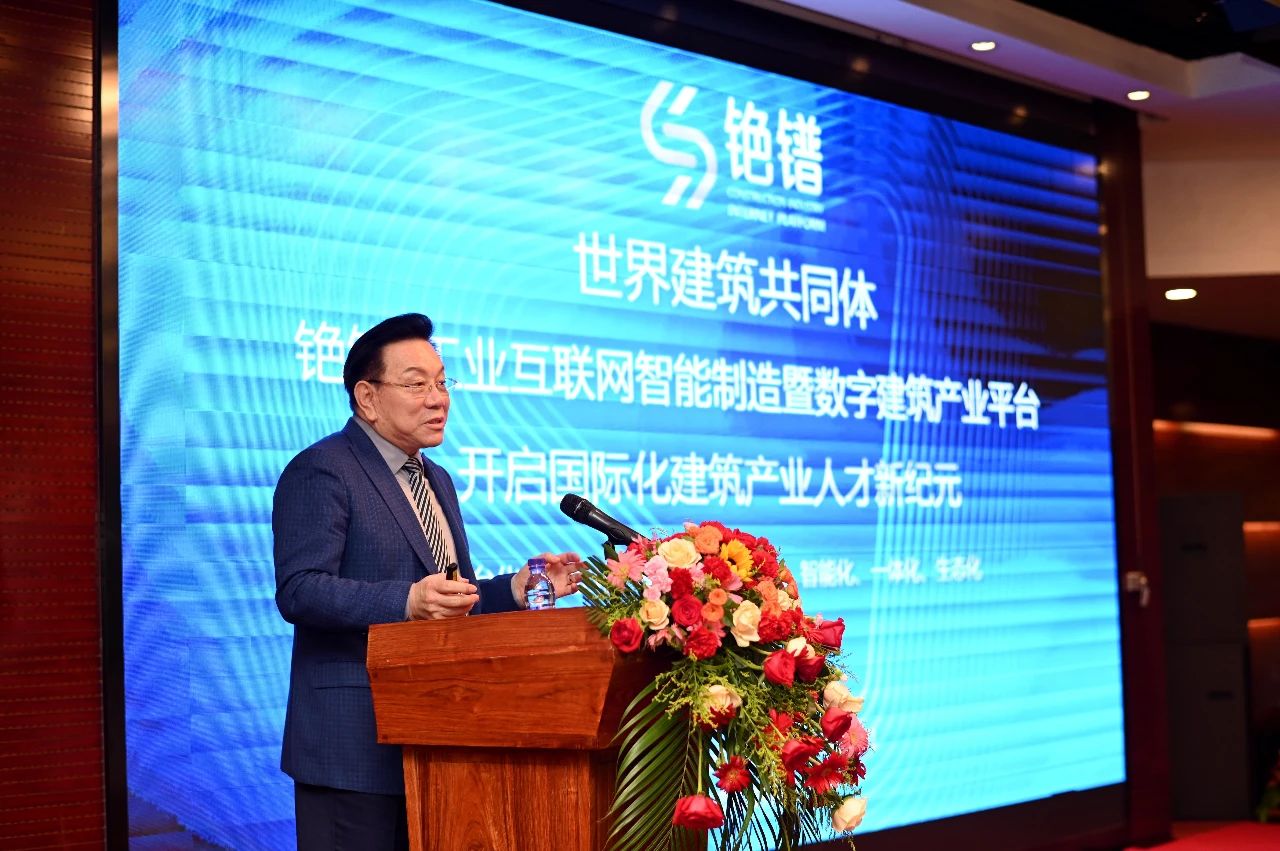 新质活动 | 铯镨平台创始人、建谊集团董事长张鸣先生受邀参加中国建设劳动学会第八届会员代表大会并发表主题演讲