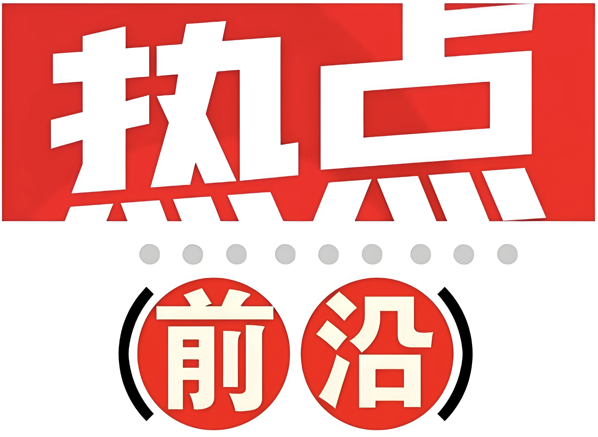 习近平向第三十四届阿拉伯国家联盟首脑理事会会议致贺信