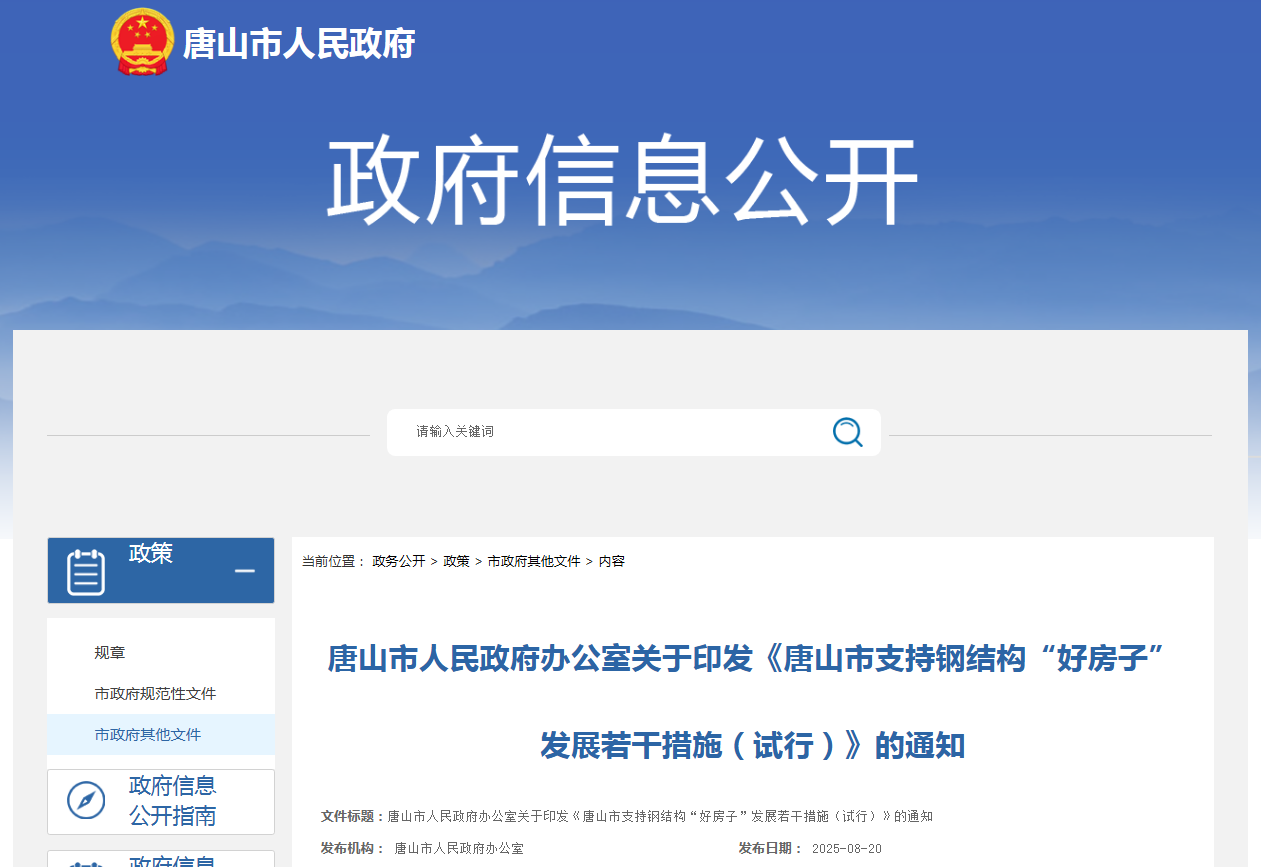 唐山市人民政府最新通知！