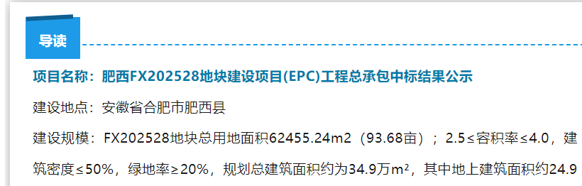 中国建筑又中标43.6亿大单