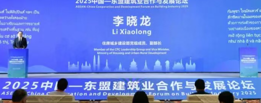 2025中国—东盟建筑业合作与发展论坛在广西桂林举办