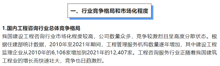 工程咨询行业深度分析报告：竞争格局、市场份额、供需情况、经营模式