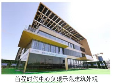 优秀案例展示：首程时代中心负碳示范建筑