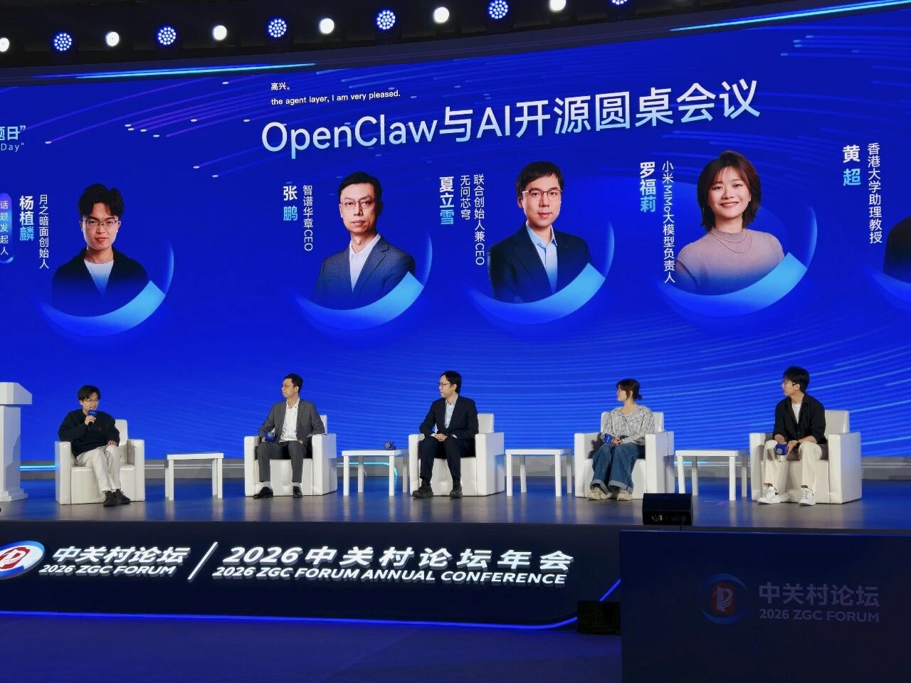 杨植麟、罗福莉、夏立雪、张鹏、黄超，五个AI圈顶流把龙虾、Token 、开源聊透了