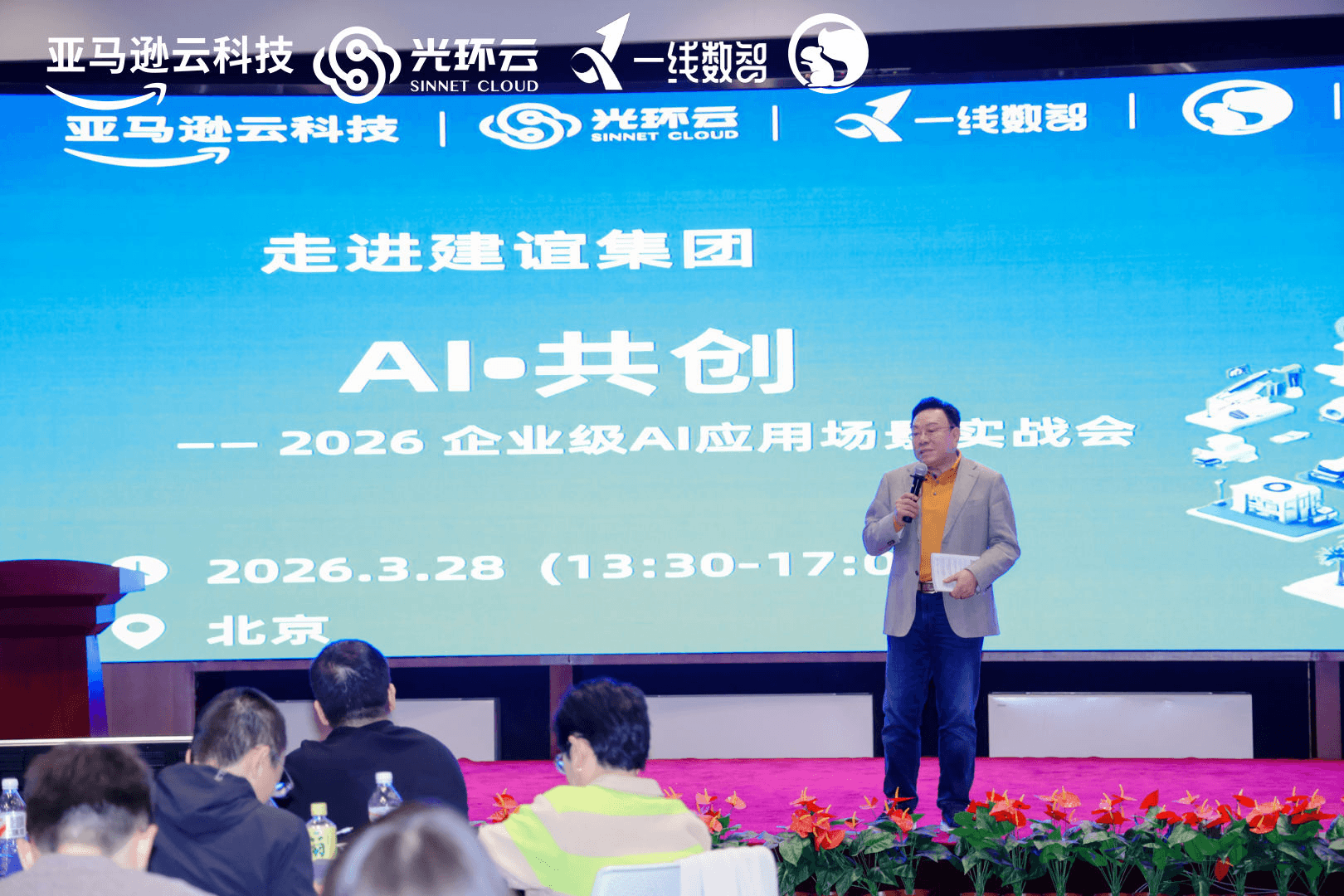AI・共创 2026 企业级 AI 应用场景实战会圆满召开