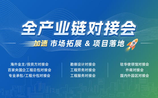 抢占全球工程市场席位｜2026 第六届国际工程供应链博览会火热招商中